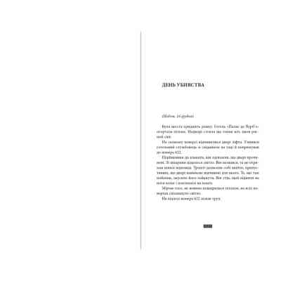 Книга Загадка 622 номера - Жоель Діккер Видавництво Старого Лева (9786176799405) Вінниця