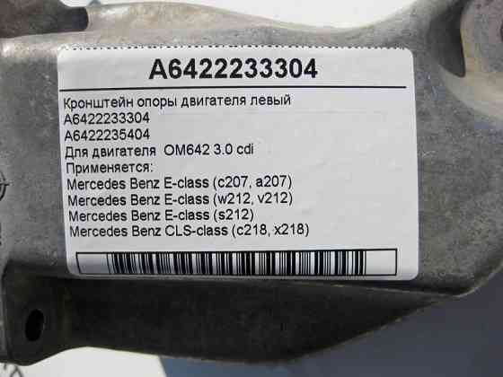 Mercedes-Benz  A6422233304 Кронштейн опори двигуна лівий OM642 V6 3.0 cdi E-Class W212 Одесса