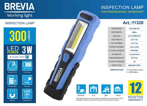 Фонарь инспекционный Brevia LED 8SMD+1W LED 300lm 2000mAh microUSB Львов