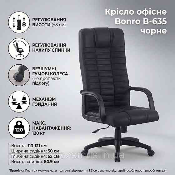 Офисное компьютерное кресло на колесах Bonro B-635 Черное с механизмом качания (до 120 кг) Мостиська