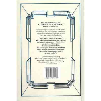 Книга Змія і голуб. Книга 3. Боги й чудовиська - Шелбі Мег&apos;юрін Видавництво РМ (9786178373313) Вінниця