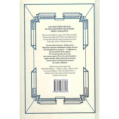 Книга Змія і голуб. Книга 3. Боги й чудовиська - Шелбі Мег&apos;юрін Видавництво РМ (9786178373313) Вінниця - фото 2