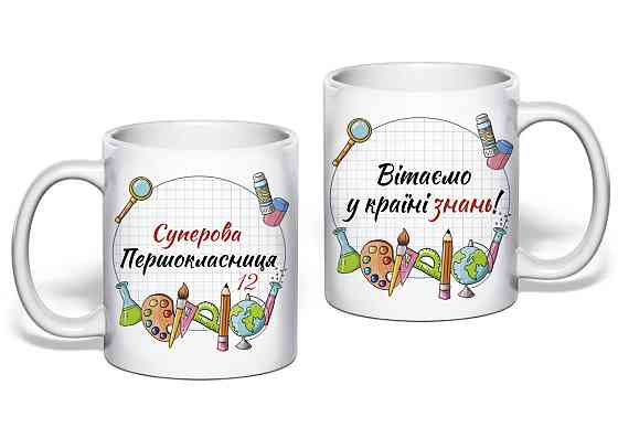 Подарочная чашка первоклассние 