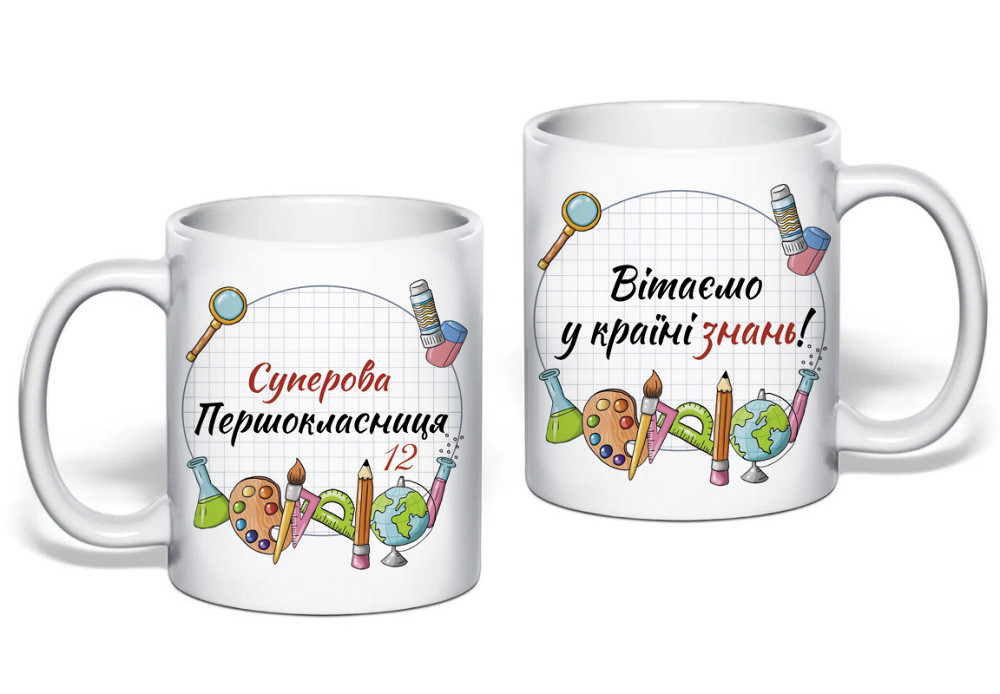 Подарочная чашка первоклассние 