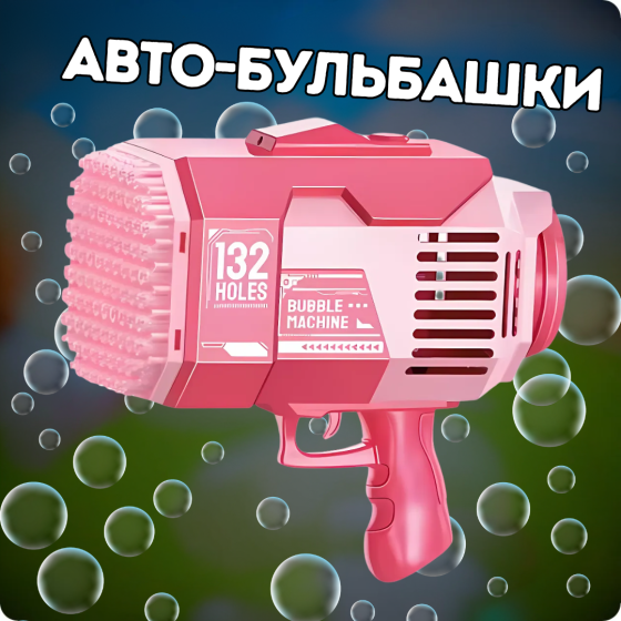 Генератор мыльных пузырей на аккумуляторе, пистолет для мыльных пузырей, мыльные пузыри для детей, Розовый Каменец-Подольский