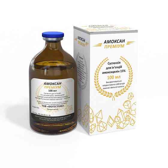 Амоксан Премиум 100 мл (Амоксициллин 15%) БиоТестЛаб Винница