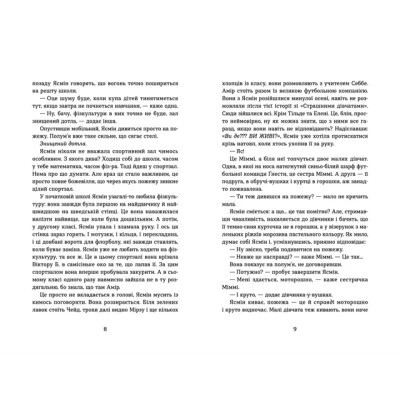 Книга Набридливі дівчата - Ліса Б'єрбу, Юганна Ліндбек, Сара Ульссон Видавництво Старого Лева (9789664482681) Вінниця - фото 5