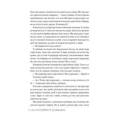 Книга Усі твої досконалості - Коллін Гувер Видавництво РМ (9786178426095) Винница