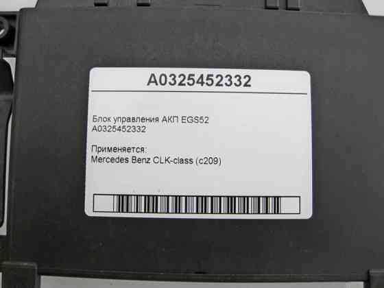 Mercedes-Benz  A0325452332 Блок керування 5 ступінчастою АКП EGS52 CLK C209 Одеса