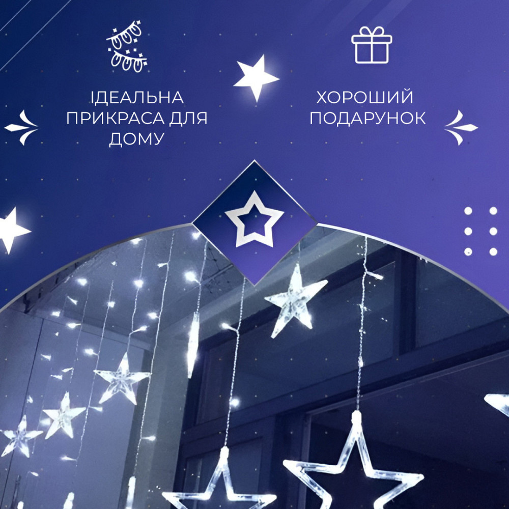 Гірлянда штора 3х0,7 м Зірки на 108 LED лампочок світлодіодна 6 великих та 6 маленьких зірок 9В 8 режимів Білий 1733055W Коломия - фото 7