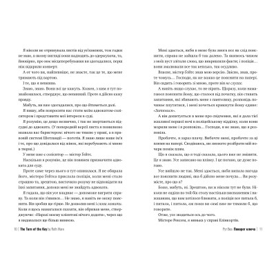 Книга Поворот ключа - Рут Веа Видавництво РМ (9786178280451) Вінниця - фото 3