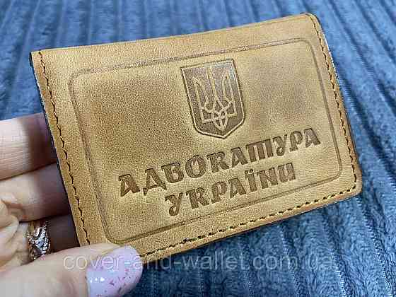 Обкладинка на посвідчення адвокатура України з вінтажної шкіри жовтого кольору Київ