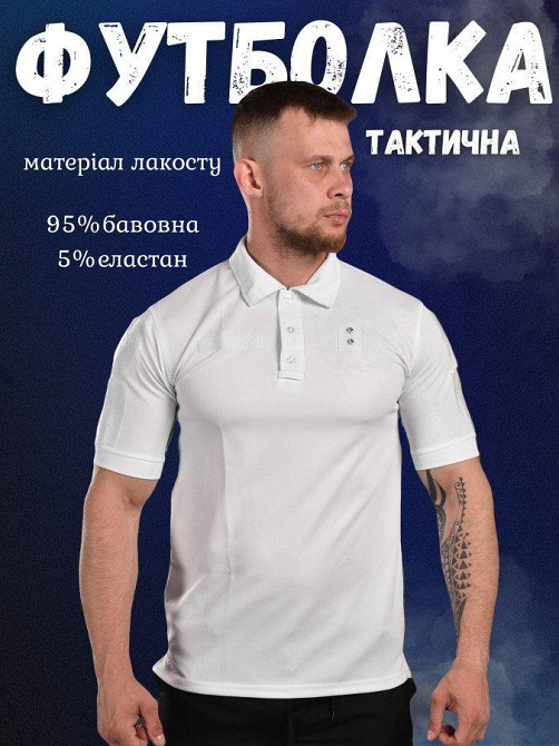 Тактична футболка зсу поло для військовослужбовців, футболка поло військова біла Одеса - фото 2