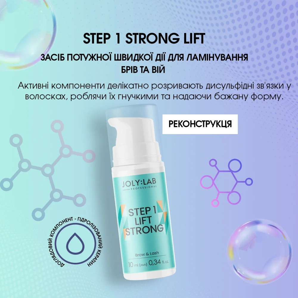 Средство для ламинирования бровей и ресниц Step 1 Strong Joly:Lab 10 мл Киев - изображение 4
