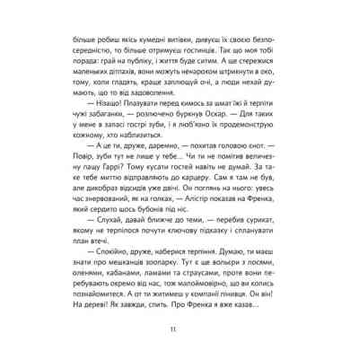 Книга Велика втеча суриката Оскара - Рута Галук Видавництво Старого Лева (9789664483640) Вінниця