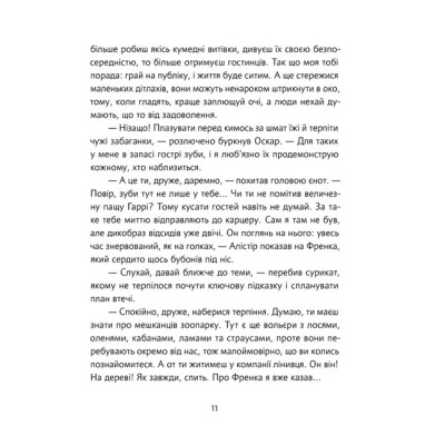 Книга Велика втеча суриката Оскара - Рута Галук Видавництво Старого Лева (9789664483640) Вінниця - фото 3