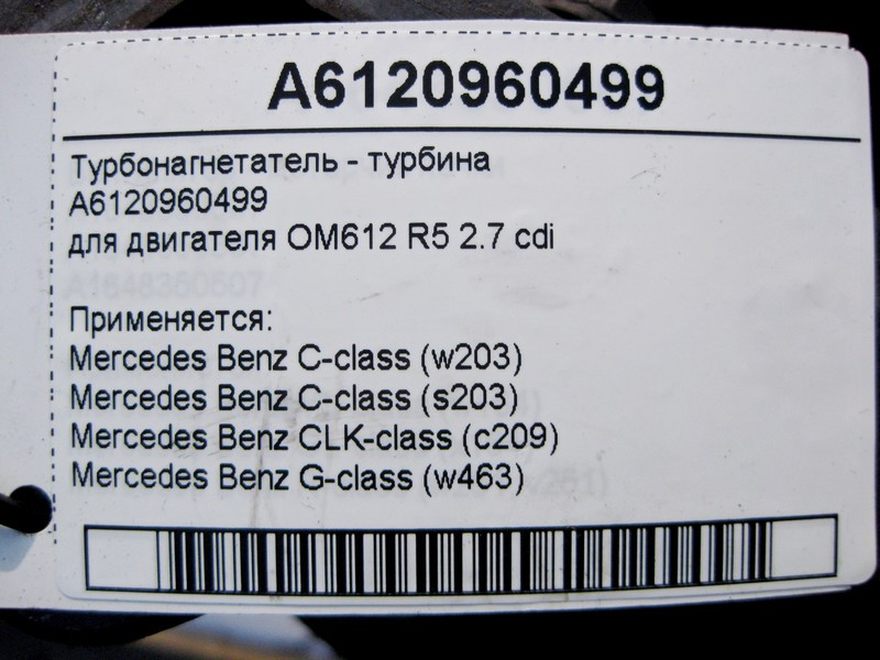 Mercedes-Benz  A6120960499 Турбонагнітач - турбіна двигуна OM612 R5 2.7 cdi C-Class W203 CLK C209 G-Class W463 Одеса - фото 4
