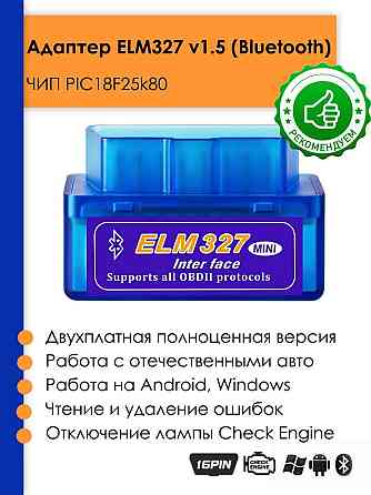 Автосканер для ремонту автомобіля OBD2 ELM327 mini Bluetooth V1.5 Київ