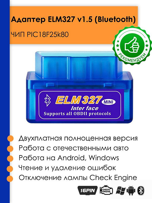 Автосканер для ремонта  автомобиля OBD2 ELM327 mini Bluetooth V1.5 Одесса - изображение 1