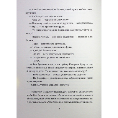 Книга БЖД - Сашко Ушкалов Видавництво Старого Лева (9789664483763) Винница - изображение 11