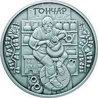 10 ГРН 2010 ГОНЧАР - НАРОДНІ ПРОМИСЛИ ТА РЕМЕСЛА СЕРЕБРО Полтава