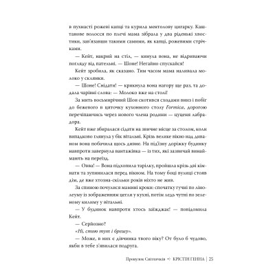 Книга Провулок Світлячків. Книга 1 - Крістін Генна Видавництво РМ (9786178373894) Винница - изображение 9