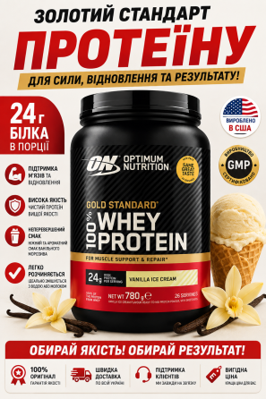 Сироватковий протеїн Optimum Nutrition Gold Standard 100% Whey - 780g ванільне морозиво Київ