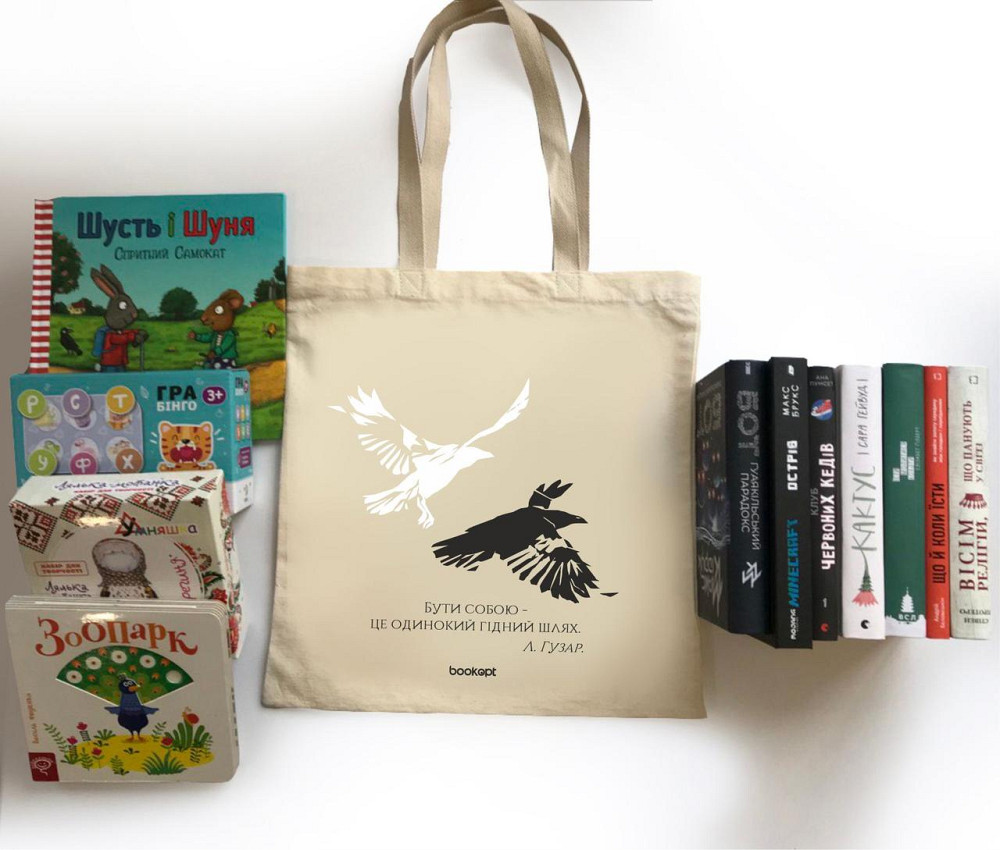 Екошопер BookOpt BK4027 Любомир Гузар "Бути собою це одинокий гідний шлях" бежевий Луцк - изображение 9