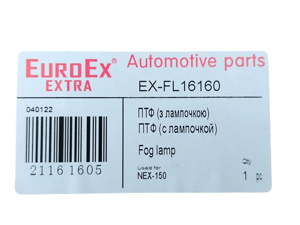 Фара Nexia N-150, Largus, Логан с лампочкой (JH07-LGN04-003) противотуманная Мукачево - изображение 3