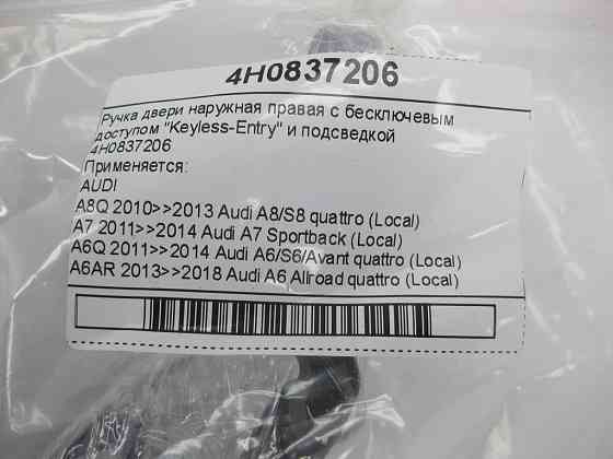 VAG  4H0837206 Ручка дверей зовнішня права з безключовим доступом "Keyless-Entry" та підсвідком Одеса