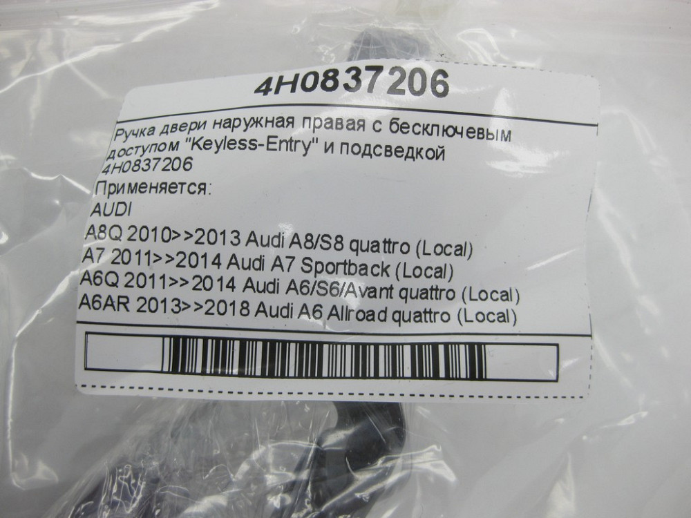 VAG  4H0837206 Ручка дверей зовнішня права з безключовим доступом "Keyless-Entry" та підсвідком Одесса - изображение 6