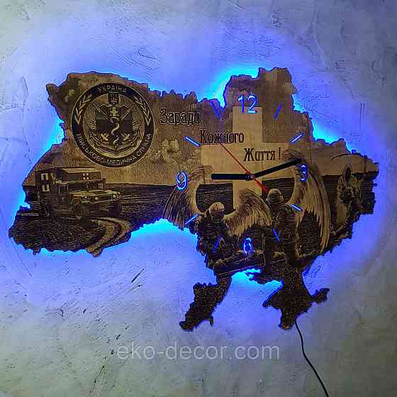 Дерев`янний настінний годинник з підсвіткою "Мед Бат ЗСУ" 55*37 см Київ