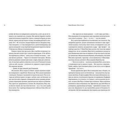 Книга 20+1, або Земля мертвих - Павло Вольвач Видавництво Старого Лева (9786176799177) Вінниця - фото 4