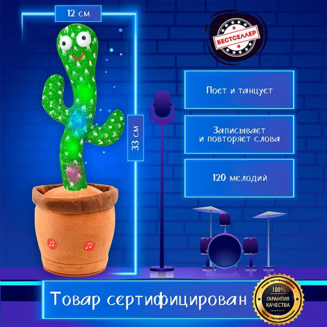 Танцующий кактус с подсветкой и 120 песнями игрушка повторюшка для детей Dancing Cactus TikTok Киев - изображение 8
