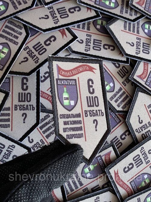Друкований шеврон АЛКОВЗВОД (Форма щит. На липучці) Розмір 9x5.3см Київ - фото 5