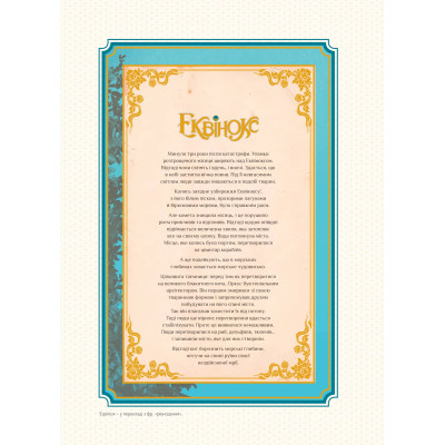 Комикс Еквінокс. Морський кінь - Орелі Велленштайн Vivat (9786171708297) Винница - изображение 9