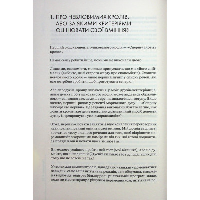 Книга Домовлятися завжди. Як досягати максимуму в будь-яких перемовинах - Ґевін Кеннеді КСД (9786171514492) Вінниця - фото 4