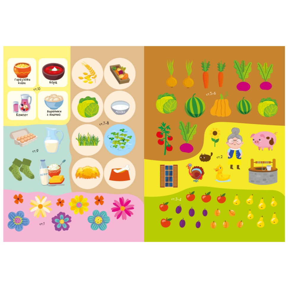 Детская книжка любимые наклейки для малышей 