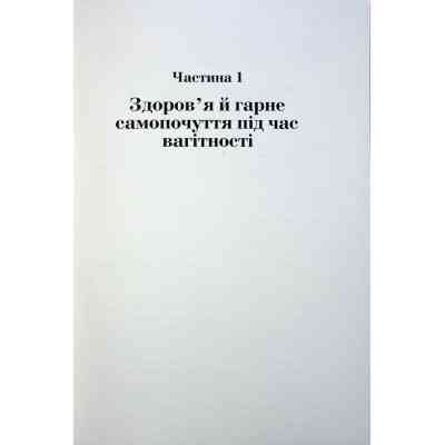 Книга Чому мені ніхто не сказав? Як захищати, зцілювати та плекати своє тіло через материнство Yakaboo Publishing (9786178222222) Винница
