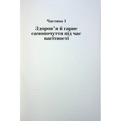 Книга Чому мені ніхто не сказав? Як захищати, зцілювати та плекати своє тіло через материнство Yakaboo Publishing (9786178222222) Винница - изображение 6