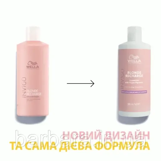 Шампунь + Маска нейтрализатор желтизны Wella Professional Blonde Recharge Cool Blonde Київ - фото 6
