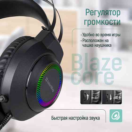 Гарнітура ColorWay BlazeCore RGB Black (CW-HPG03BK) ( 24084 ) Харків