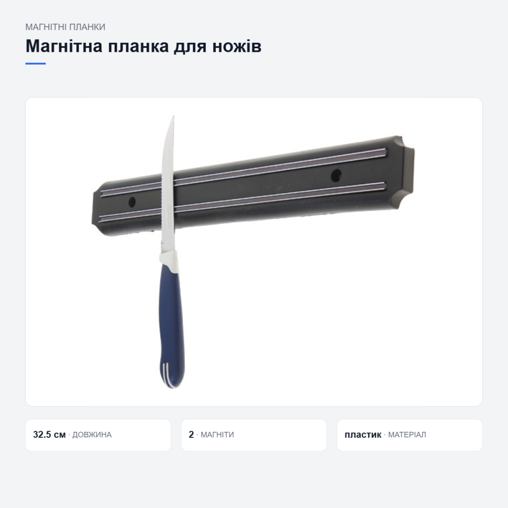 Магнітна планка для ножів та інструментів Київ - фото 12