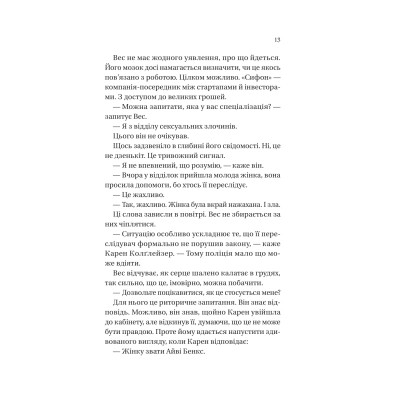 Книга Історія спотвореного кохання - Саманта Давнінг Vivat (9786171707993) Вінниця - фото 2
