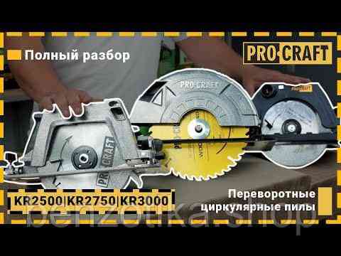 Дискова пила Procraft KR2500 (з кріпленням до столу) Київ