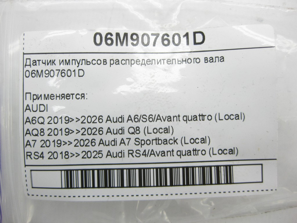 VAG  06M907601D Датчик імпульсів розподільчого валу Одеса - фото 6