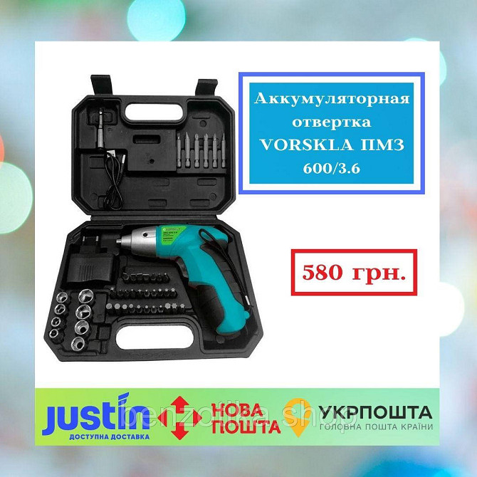 Акумуляторна викрутка VORSKLA ПМЗ 600/3.6 Київ - фото 1