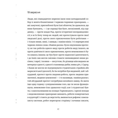 Книга Келія Чайної Троянди - Костянтин Москалець Видавництво Старого Лева (9789664483688) Вінниця - фото 11