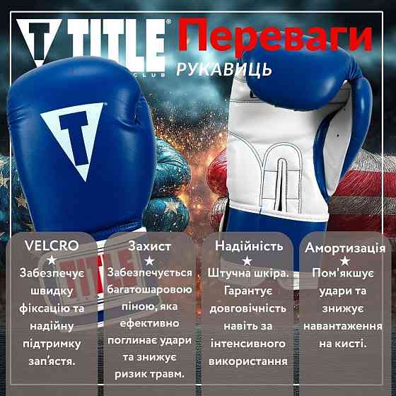 Рукавички боксерські для боксу та єдиноборств професійні оригінальні TITLE Classic Pro Blue 14 унцій чорні Київ