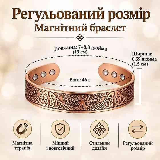 Браслет медный мужской магнитный дерево жизни регулируемый Киев